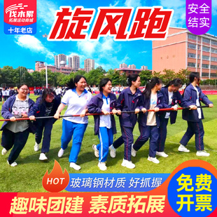 旋风跑长杆学校体育趣味运动会团建游戏道具户外团队拓展活动器材