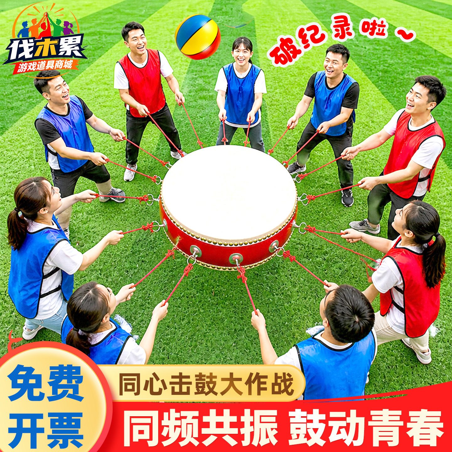 同心鼓击鼓颠球团建游戏道具户外拓展活动鼓动人心趣味运动会器材