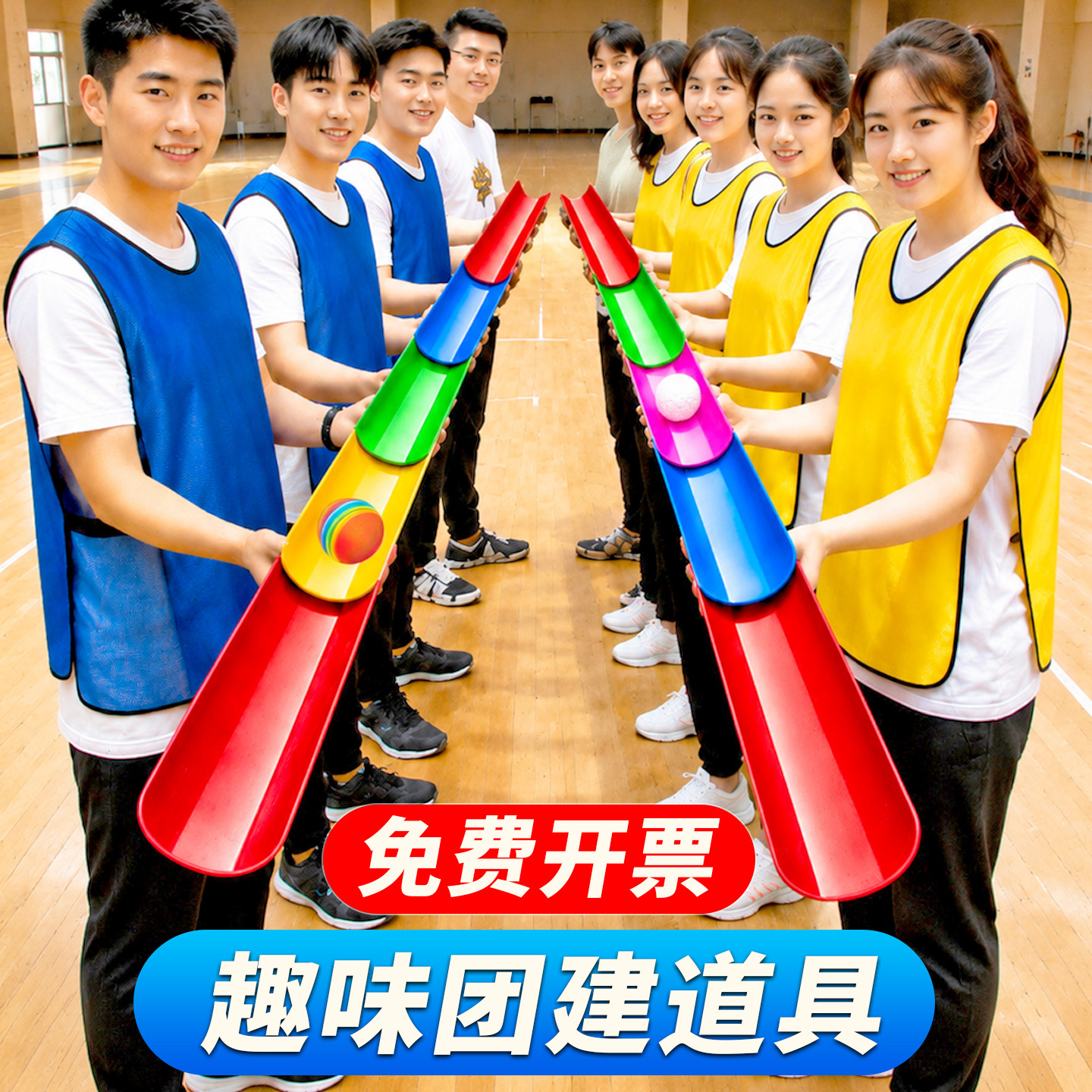 珠行万里团建活动游戏道具