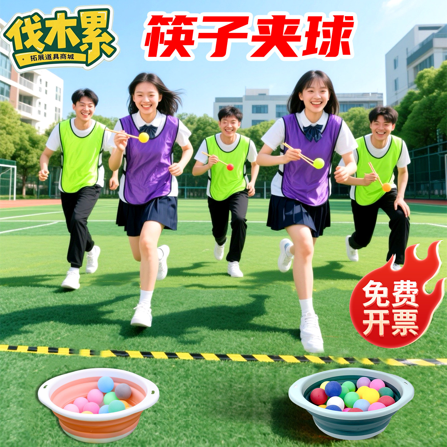 筷子夹球乒乓球运球接力团建游戏道具拓展活动工具趣味运动会器材,玩具/童车/益智/积木/模型,感统训练器材/教学设备/攀爬架,淘宝优惠券,粉丝福利购,淘宝优惠卷