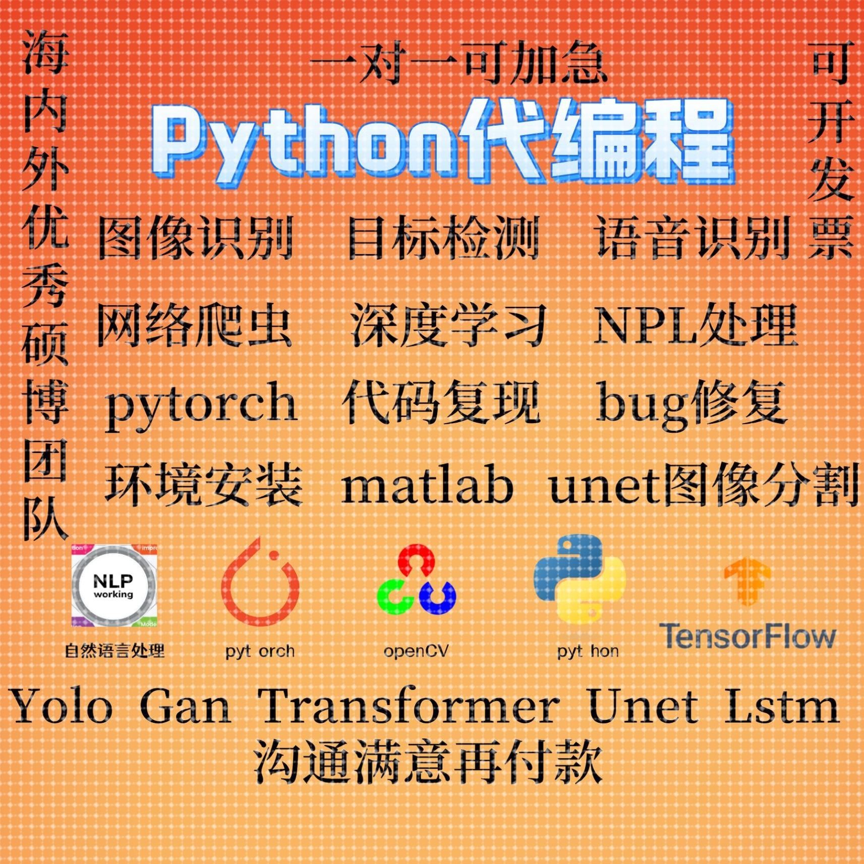 python代编程深度学习机器图像视觉接单代跑模型代码调试编写程序
