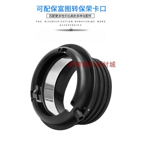 可配保富图profoto转保荣Bowens 转换卡口卡盘转接环 保富图转保