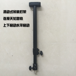 滑动式吊装灯架 伸缩吊臂 吸顶灯架 天花路轨配件 摄影灯架 加粗