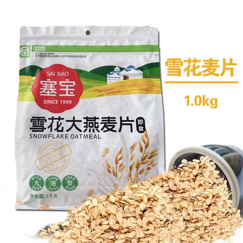 塞宝燕麦片1000g即食内蒙特产 赛宝雪花大燕麦片早餐阴山麦片粗粮,咖啡/麦片/冲饮,纯燕麦片,淘宝优惠券,粉丝福利购,淘宝优惠卷