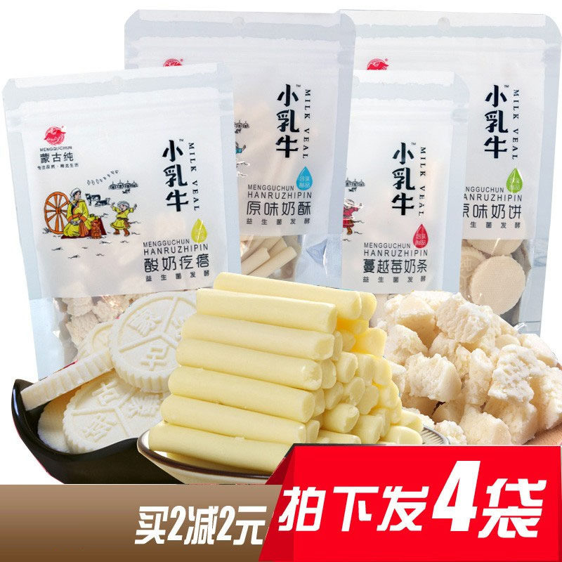 小乳牛 奶酪组合150g*4袋 奶饼奶酥奶干酸奶疙瘩内蒙特产奶酪乳酪