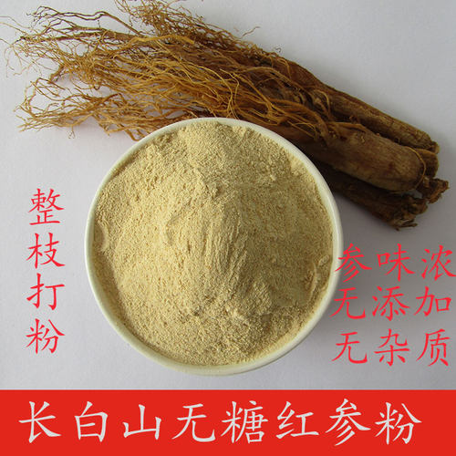 长白山无糖红参粉500g整枝红叁打粉超细人参粉泡水煲汤红参粉包邮