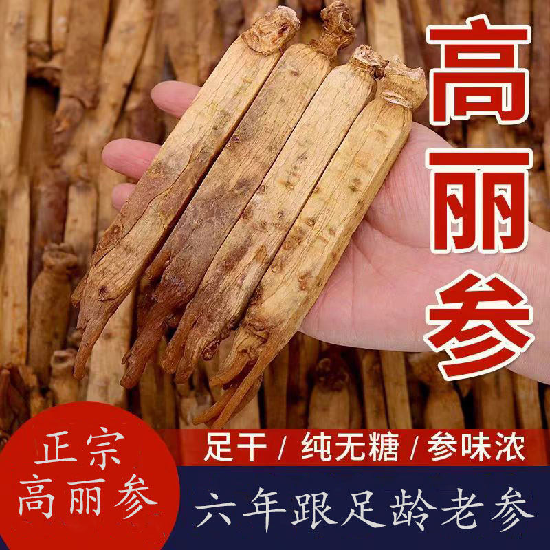 长白山6年根无糖干人参整枝礼盒