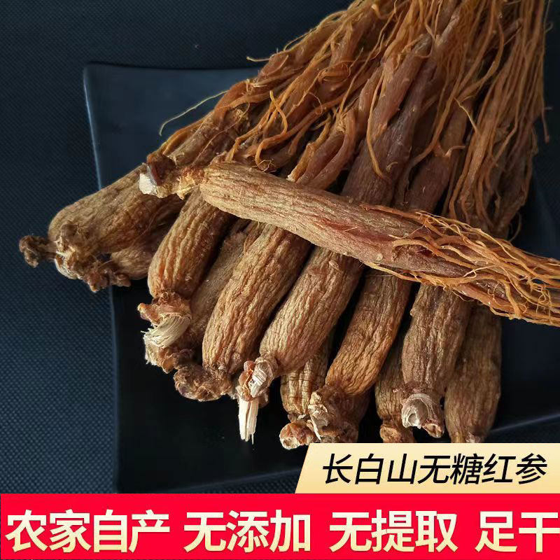 无糖红参500克6年根干人参长白山整支人参无熏制优质干红参可切片