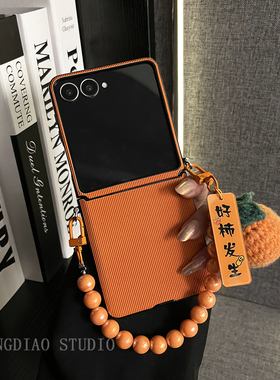 轻调 国风新年牙签纹橙色好柿发生手提链适用于三星zflip7/6/5GalaxyW25Flip手机壳新款折叠屏翻盖防摔保护套