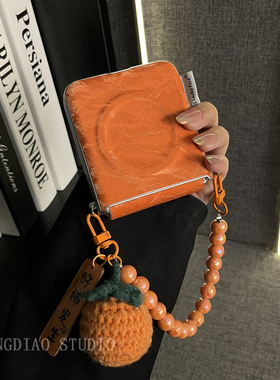 轻调 ins风橙色丝绒磁吸好柿发生手链适用于小米MIX Flip2手机壳全包新款MIX限量版flip折叠屏翻盖防摔保护套