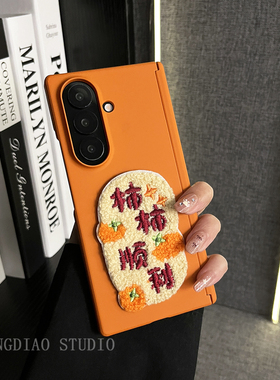 轻调 马年双中轴岩沙橙色毛毡柿柿顺利适用于三星zfold7/6/5Galaxy Z W25/24手机壳新款折叠屏翻盖防摔外壳