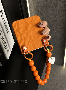 轻调 ins风高级感橙色褶皱串珠手提链适用于小米MIX Flip2手机壳全包新款MIX限量版flip折叠屏翻盖防摔保护套