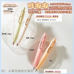 现货日本UNI三菱胖嘟嘟琥珀糖限定款小浓芯低重心玫瑰金夹中性笔