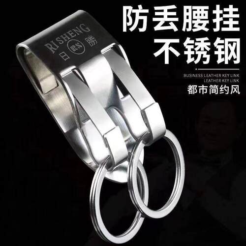高档皮质腰带上穿钥匙挂钩腰挂式不锈钢男士汽车锁匙圈环挂件皮带