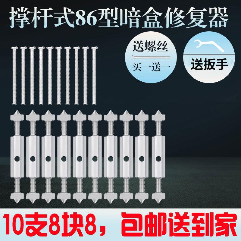 墙面墙内电源开关插座盒固定丝底盒固定器面板固定卡扣支架暗装