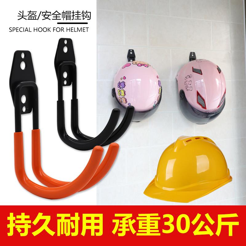 电动机车安全帽架子免打孔帽子安全帽挂架帽托 托展示摆放架挂钩