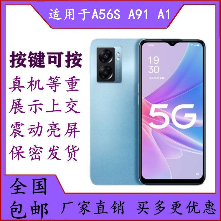 UQ手机模型适用于OPPO A91仿真展示可亮屏机模A56S模型机A1