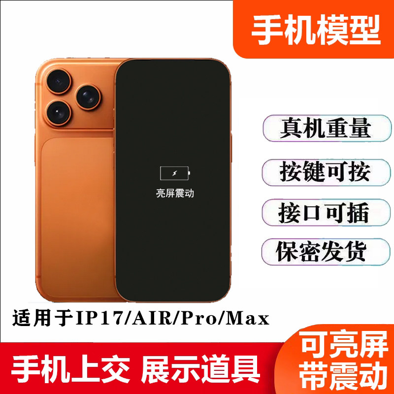 U&Q适用于华为IP17手机模手机零部件