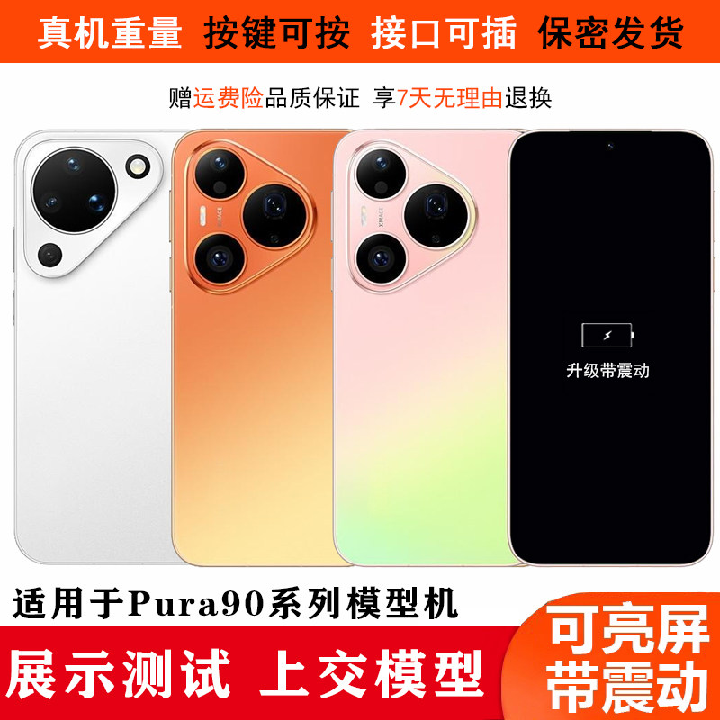 U&Q手机模型适用于华为P90/Pura90Pro Max展示模型玻璃可亮屏机模
