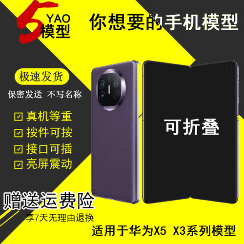 U&Q手机模型适用华为MateX7 X6 X5 可折叠手机模型机展示拍摄道具