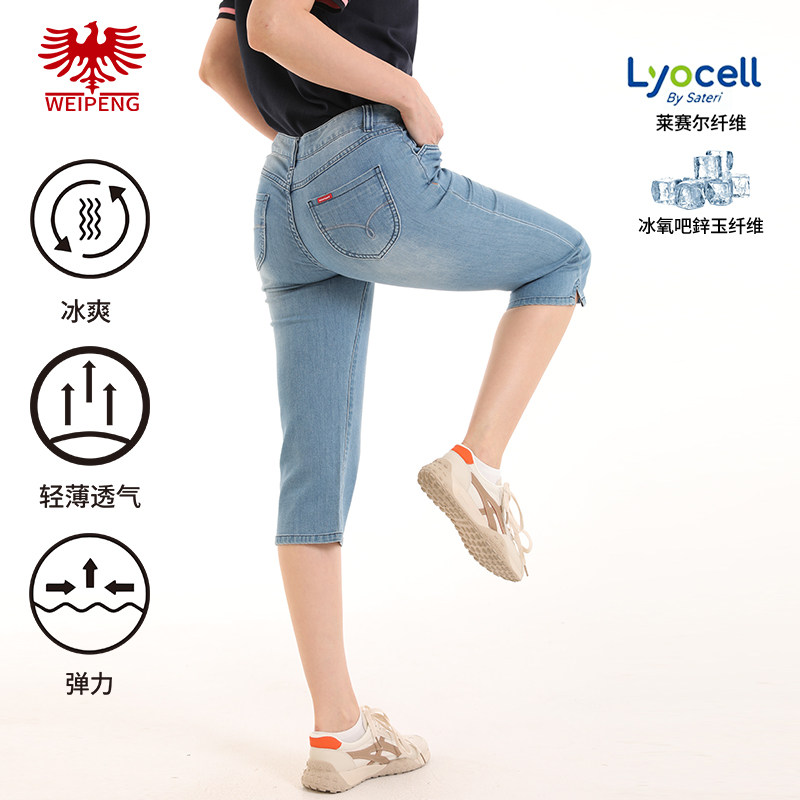 [莱赛尔轻薄]威鹏牛仔裤女夏季中弹浅色合体休闲直筒七分裤452010