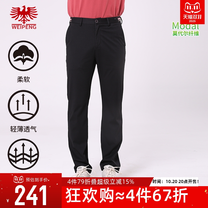 威鹏夏季莫代尔高弹舒适休闲裤