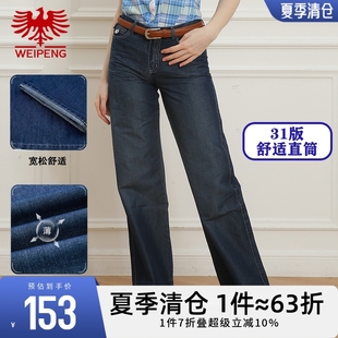 312002 威鹏夏季 宽松牛仔裤 女中高腰直筒薄款 透气舒适休闲牛仔长裤