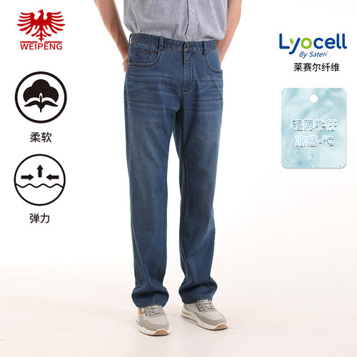 威鹏莱赛尔薄款浅色百搭牛仔裤