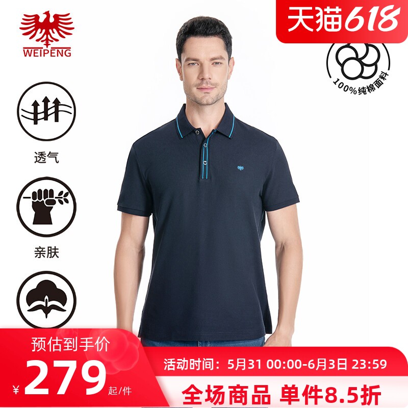 [纯棉]威鹏男士短袖polo衫夏季珠地通勤时尚设计净色t恤D22185