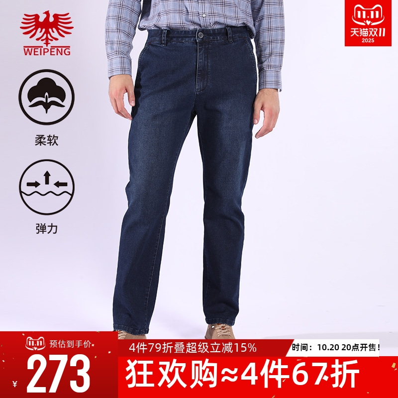 威鹏秋季宽松直筒弹力牛仔西裤