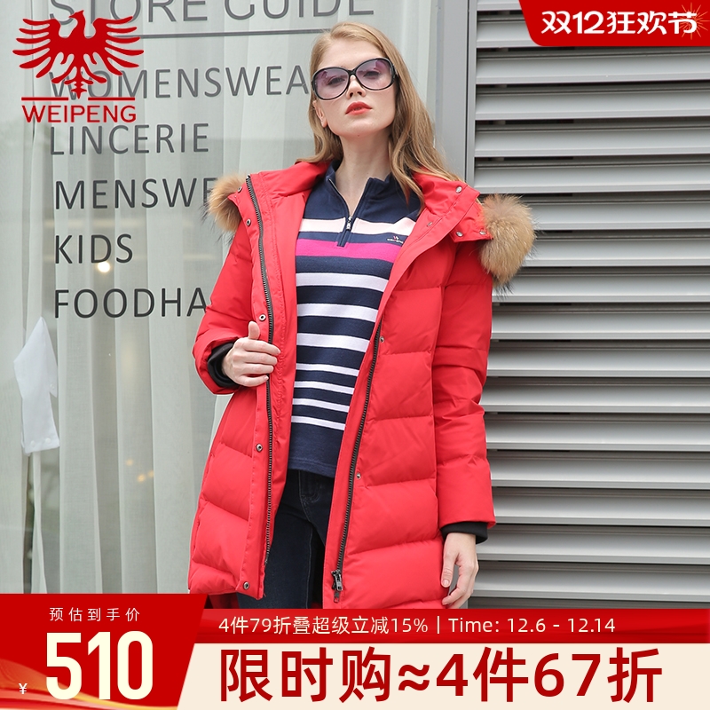 威鹏加厚中长款可脱卸帽羽绒服