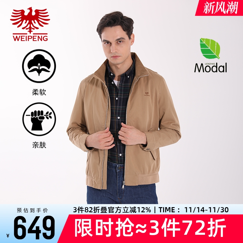 威鹏秋季立领莫代尔棉休闲夹克