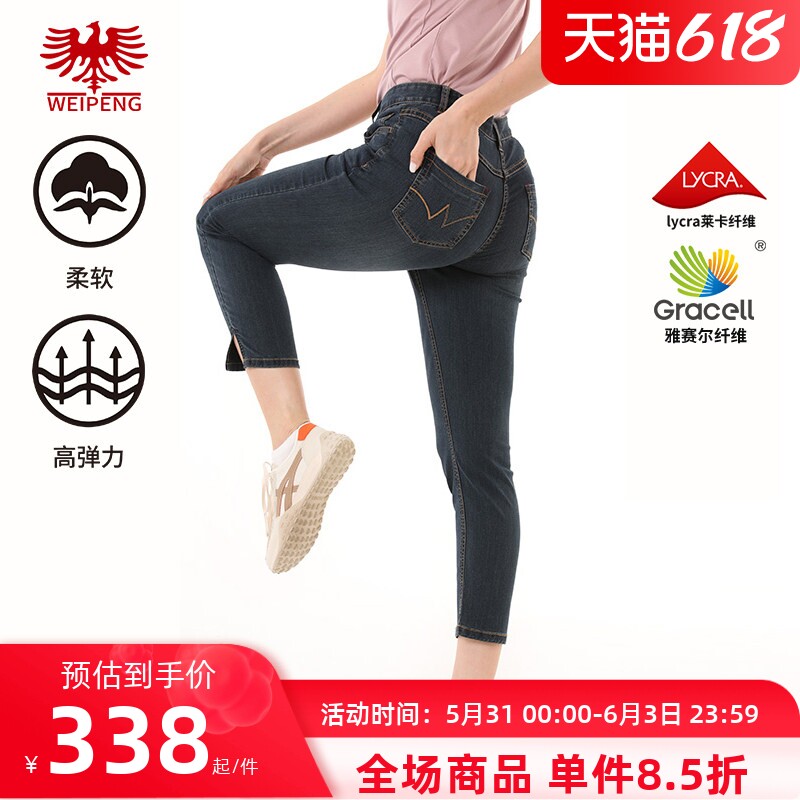 [雅赛尔轻薄]威鹏牛仔裤女夏季弹力中高腰水洗休闲九分裤422018