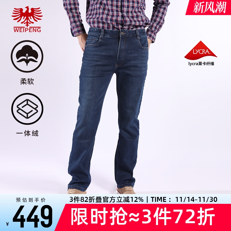 威鹏冬季加绒弹力休闲牛仔直筒裤