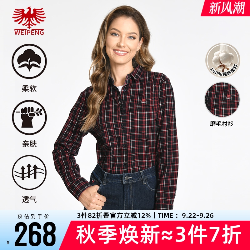 威鹏纯棉磨毛通勤长袖格纹衬衫