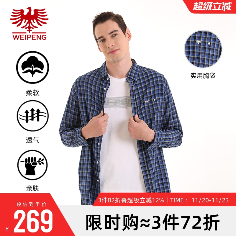 威鹏商务休闲格纹长袖衬衫