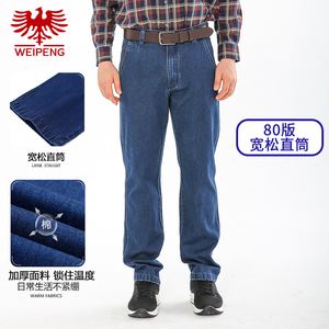 威鹏秋男牛仔裤厚款纯棉宽松直筒中腰舒适休闲大码牛仔西裤803014