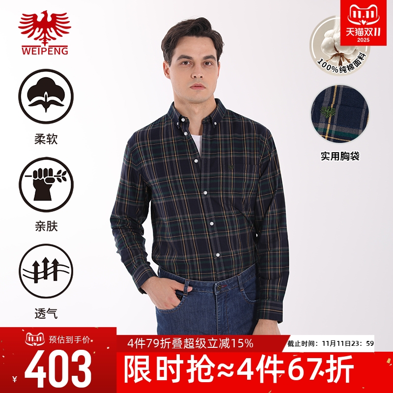 威鹏纯棉磨毛成熟休闲格纹衬衫