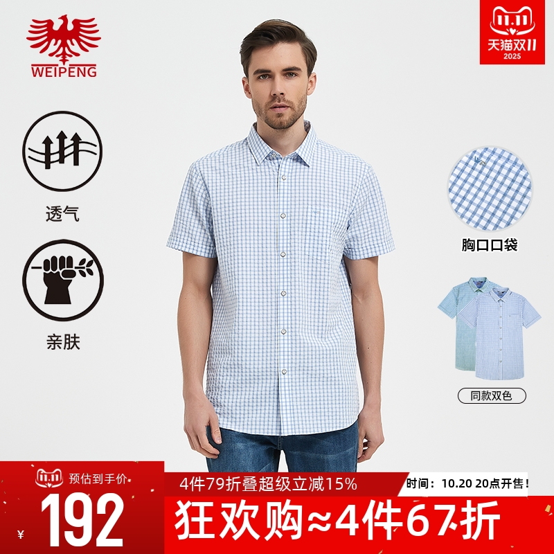 WEIPENG/威鹏夏季休闲短袖衬衫