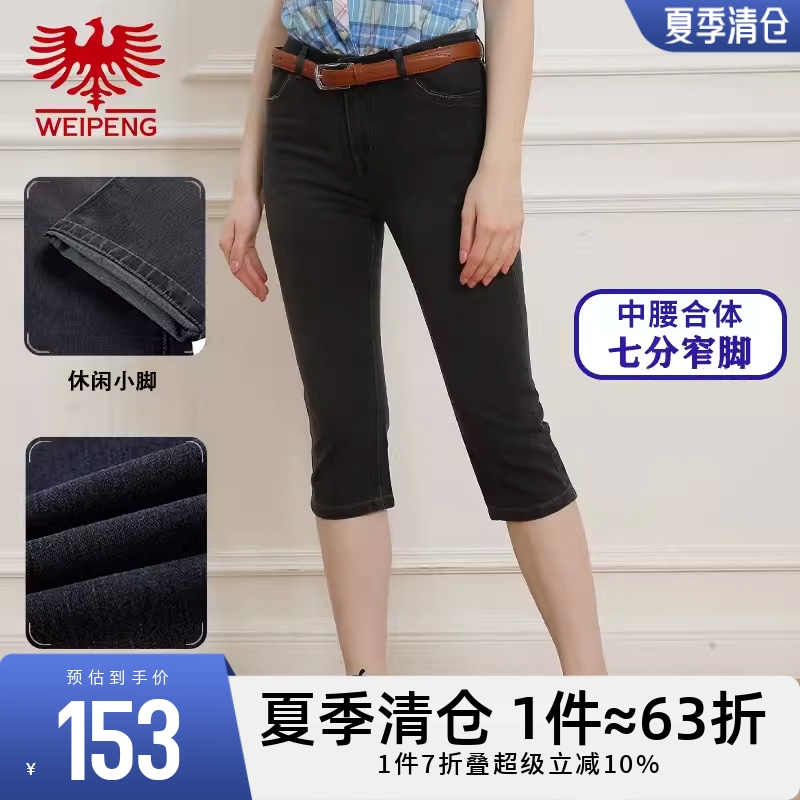 威鹏夏季薄款中腰牛仔七分裤女合体小脚显瘦透气休闲牛仔裤452009