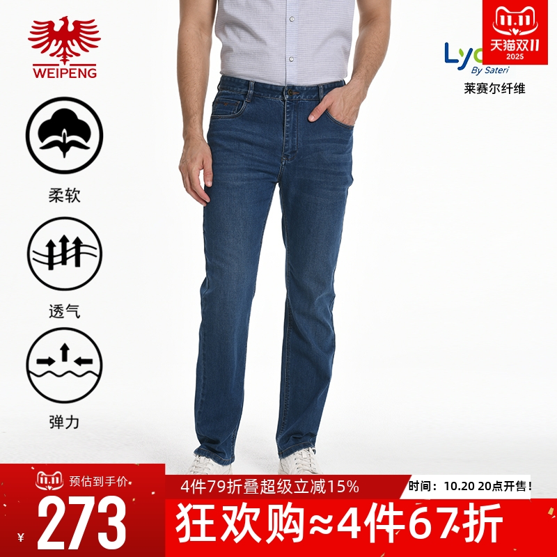 威鹏莱赛尔高弹四季休闲牛仔裤