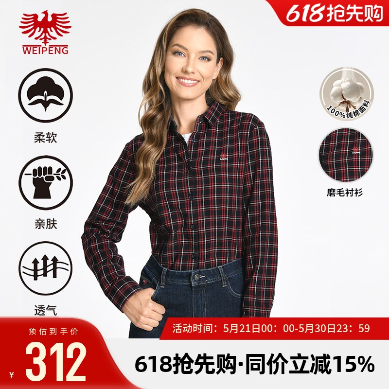 [纯棉磨毛]威鹏女士长袖衬衫秋季新款通勤气质休闲格纹上衣H43052