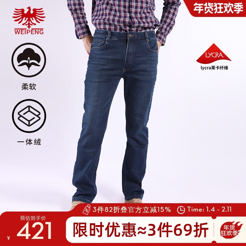 [商场同款]威鹏加绒牛仔裤男25冬季厚款弹力经典休闲直筒裤864022,男装,牛仔裤,淘宝优惠券,粉丝福利购,淘宝优惠卷