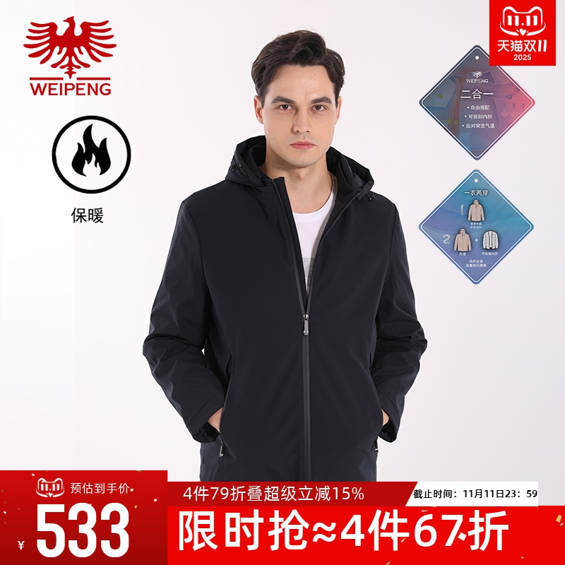 威鹏秋冬季二合一功能性脱胆棉服