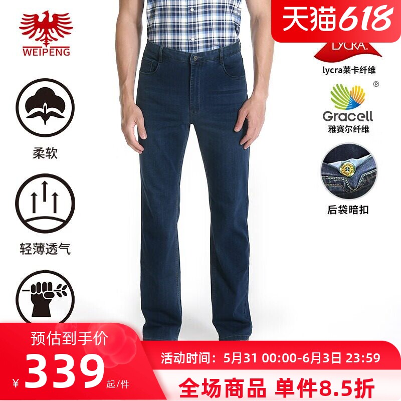 [雅赛尔轻薄]威鹏夏季牛仔裤男高弹深色百搭休闲直筒长裤862032
