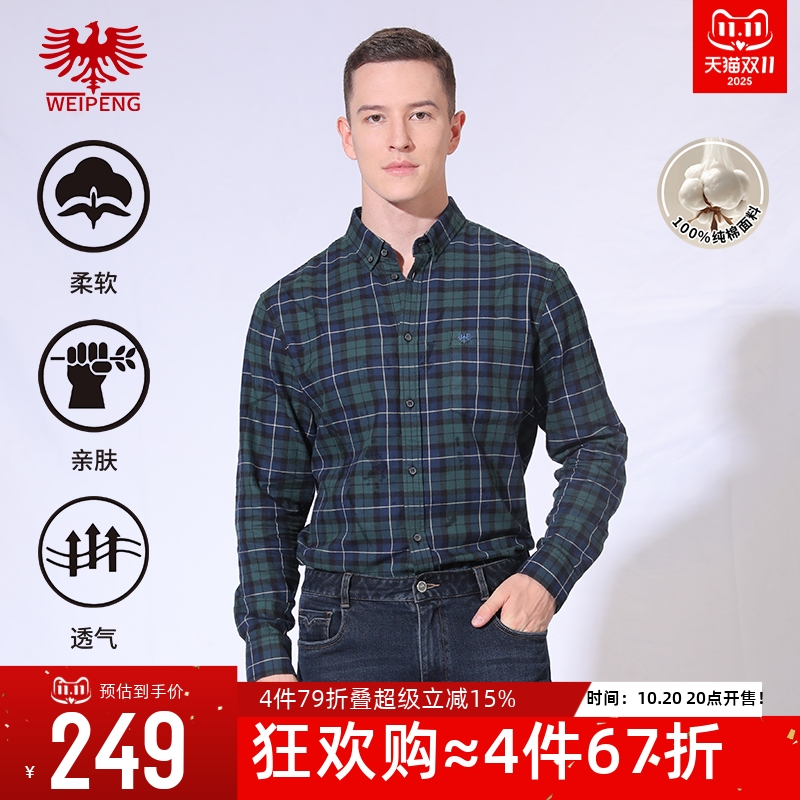 威鹏纯棉磨毛休闲长袖格子衬衫
