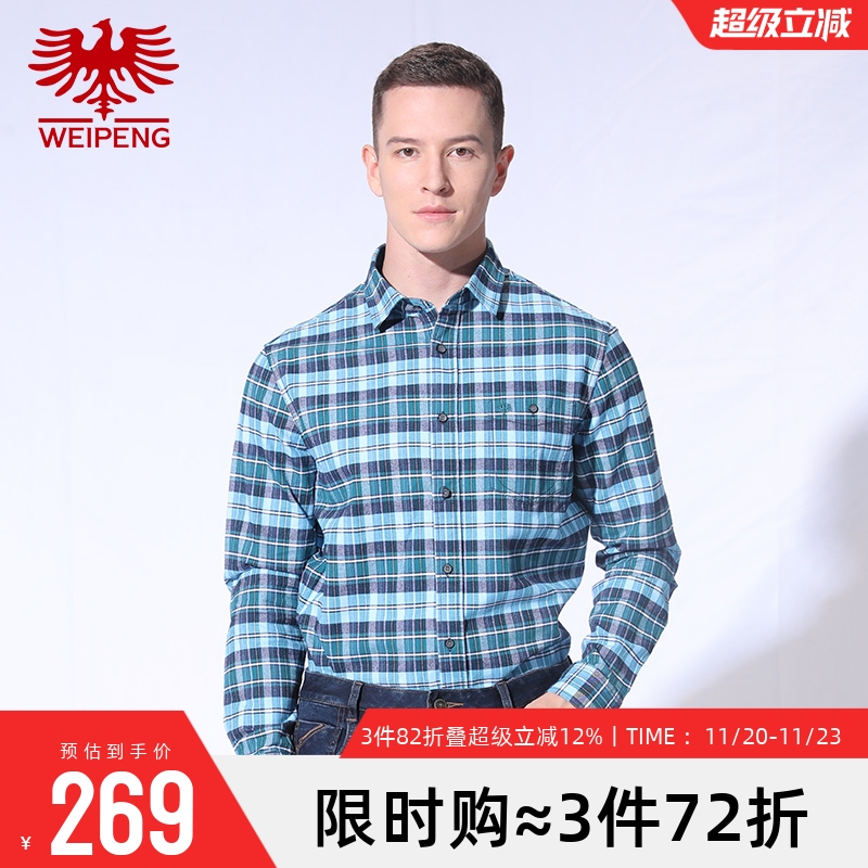 威鹏纯棉磨毛长袖格子衬衫