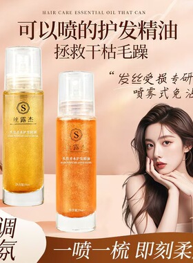 丝露杰SLUJ头发香水丝滑香氛精油改善毛躁干枯卷发烫发实体同款