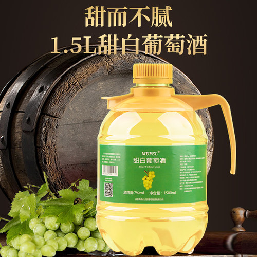 1.5l桶装甜白葡萄酒霞多丽