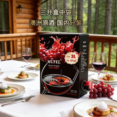 暮啡儿3L澳洲原酒进口盒中袋赤霞珠干红葡萄酒12度不甜型低度果酒